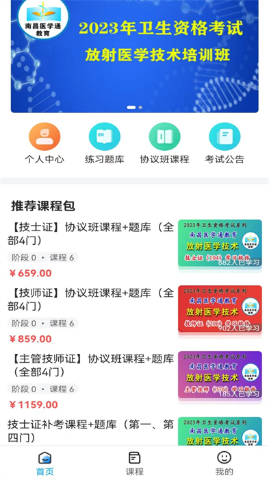放射技师资料图2