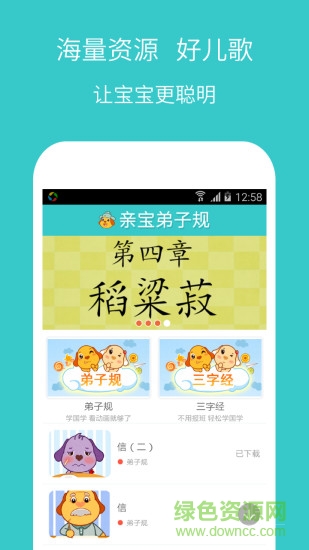 亲宝弟子规图1