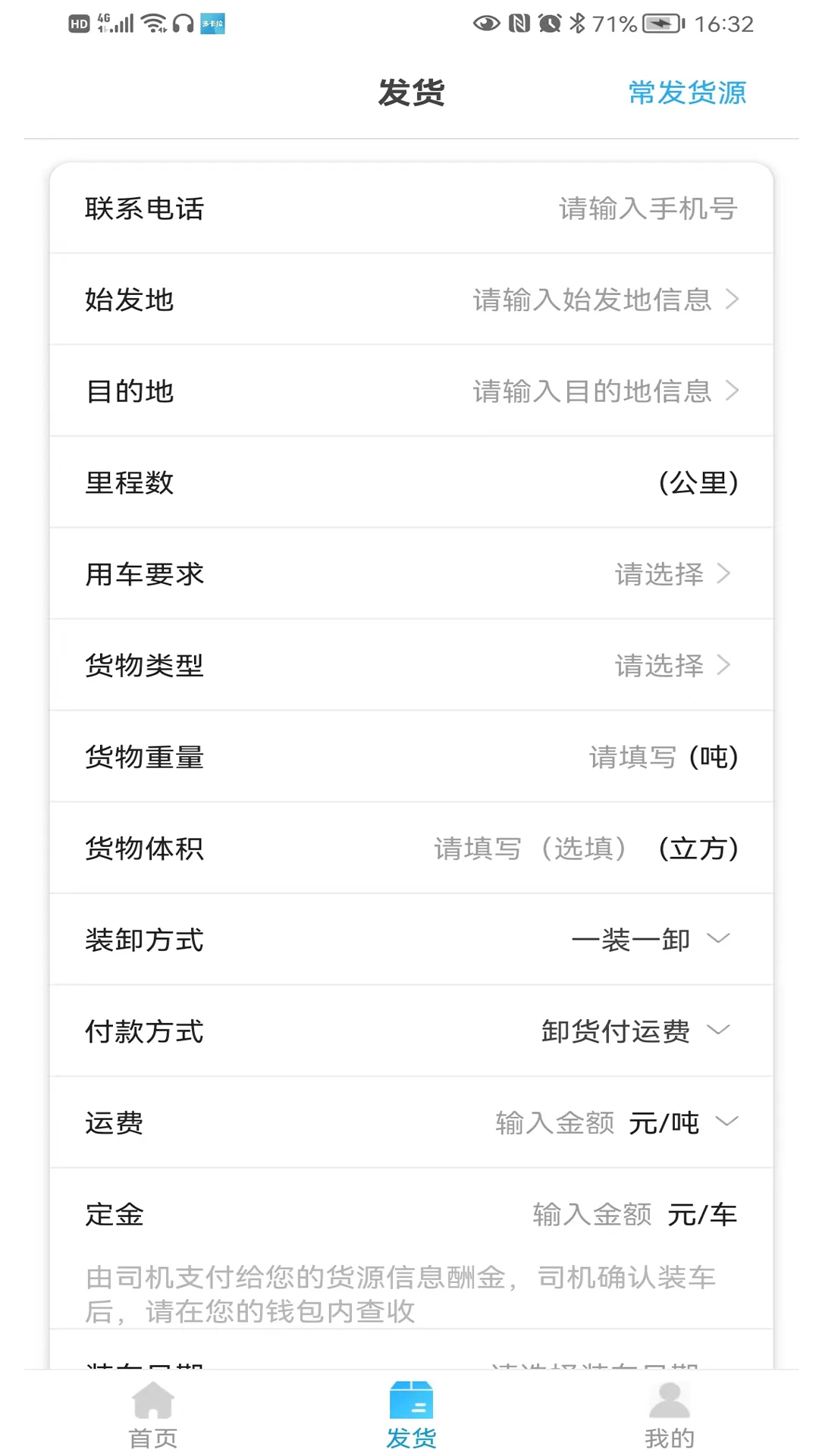 多卡拉货运信息系统图4