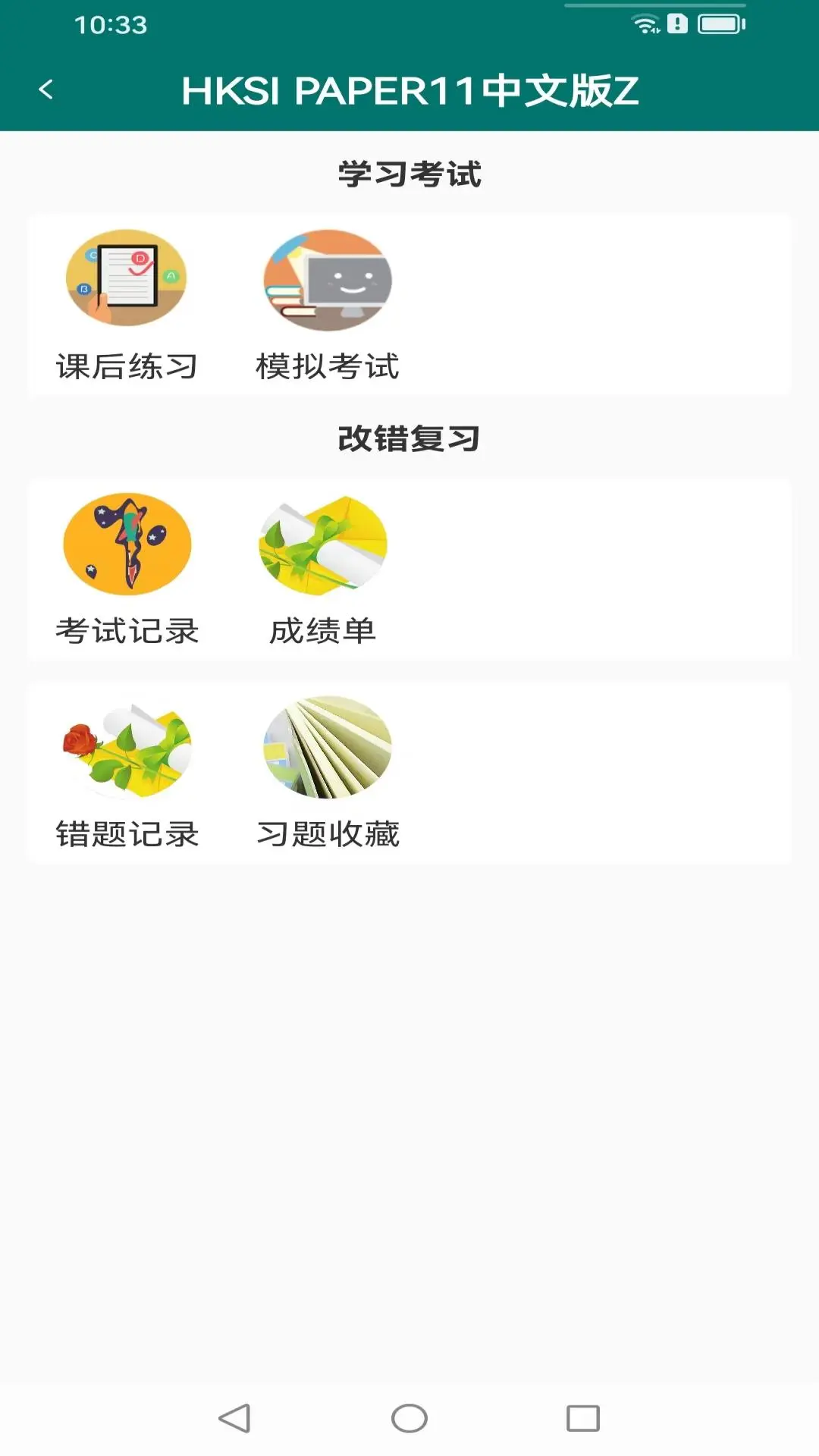 香港证券考试图3