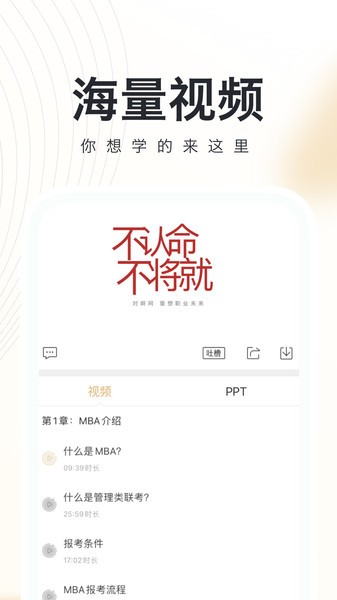 MBA随身学app图1