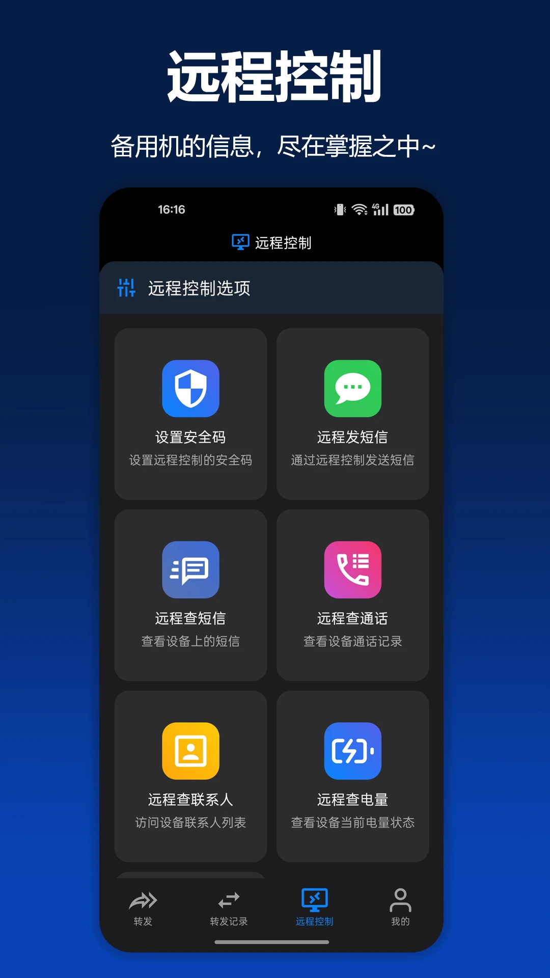 极速短信转发图5