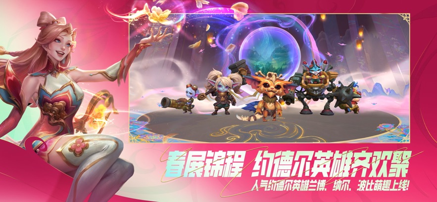 云·英雄联盟手游