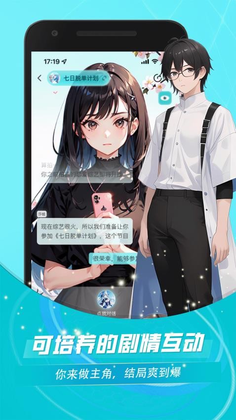 对话小说阅读平台图1