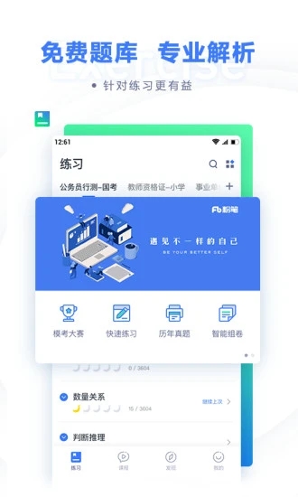 粉笔教育手机客户端