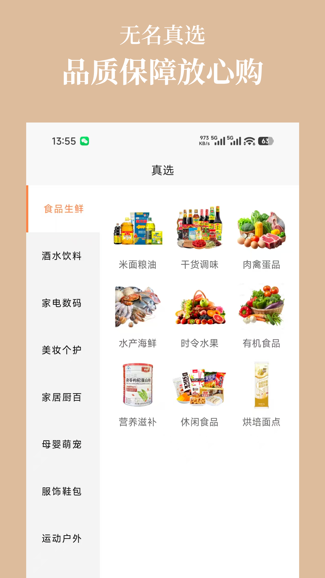 无名真选 无名真选