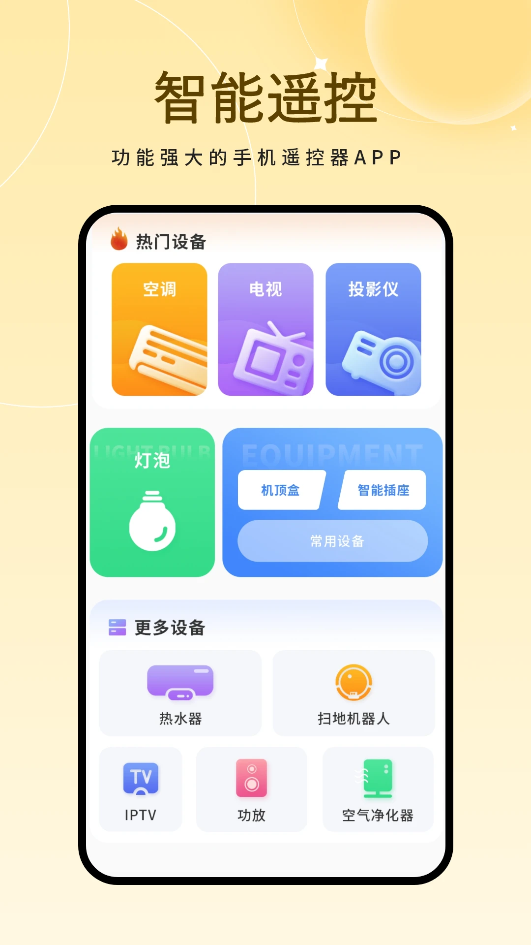 家电智能遥控图2