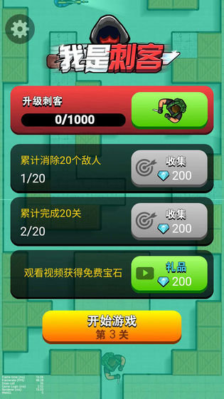 我是刺客图1