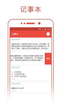 日历通(手机日历工具) v2.3.8 安卓版图4