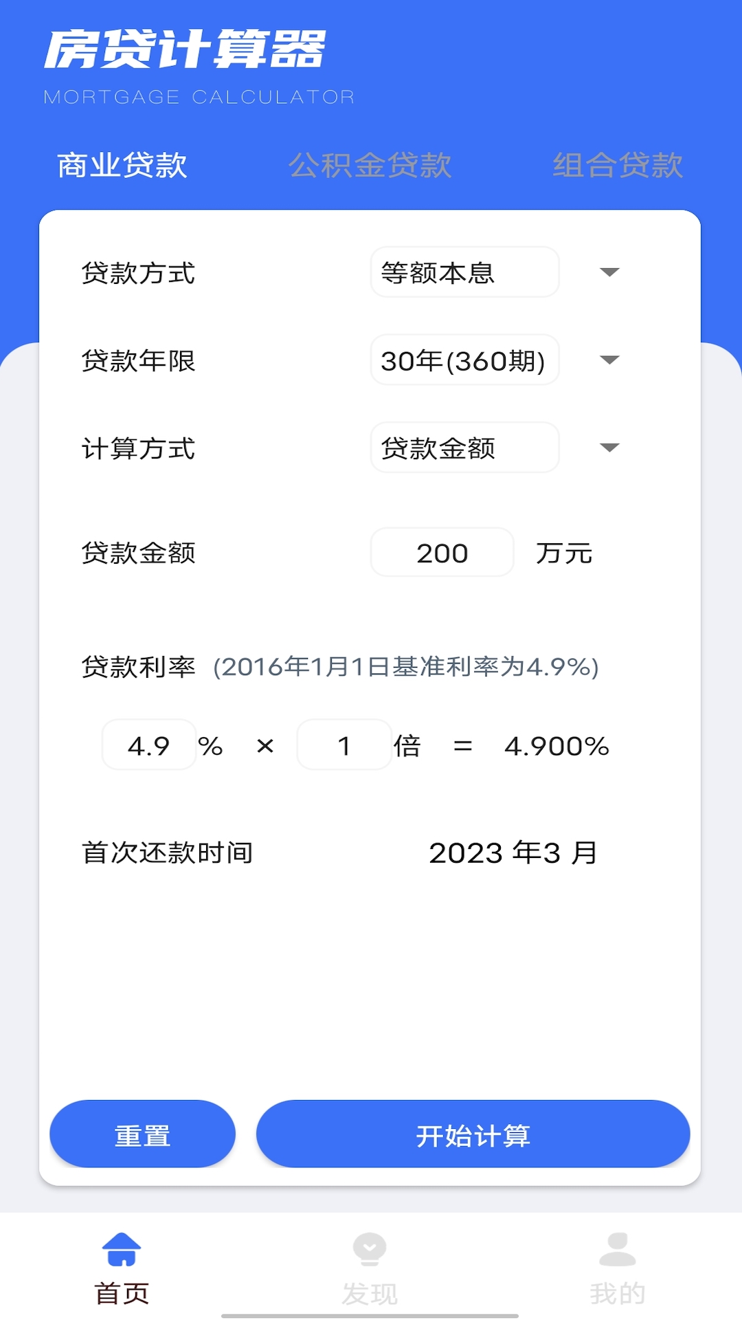 商业贷款计算器图1
