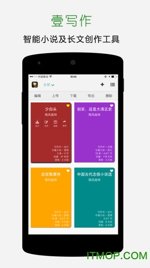 壹写作苹果版图1