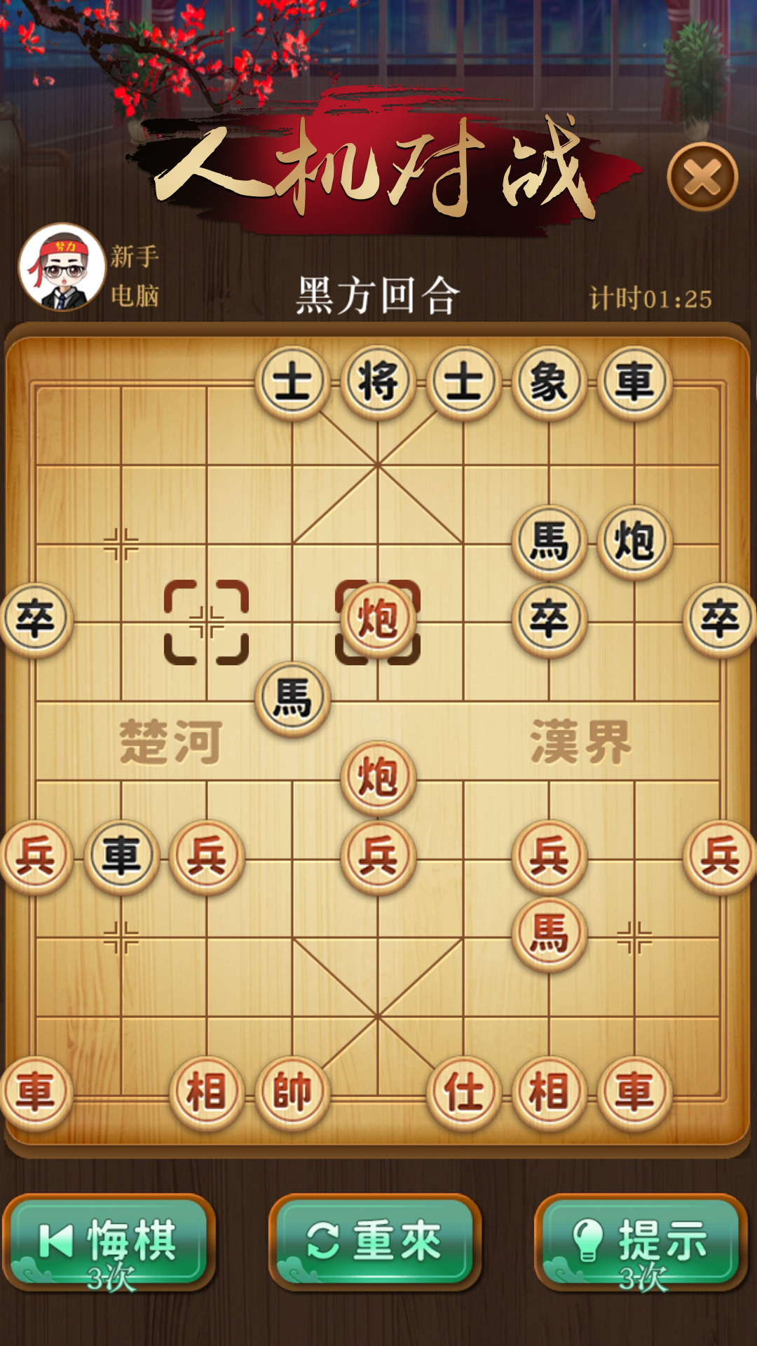 争霸象棋图1