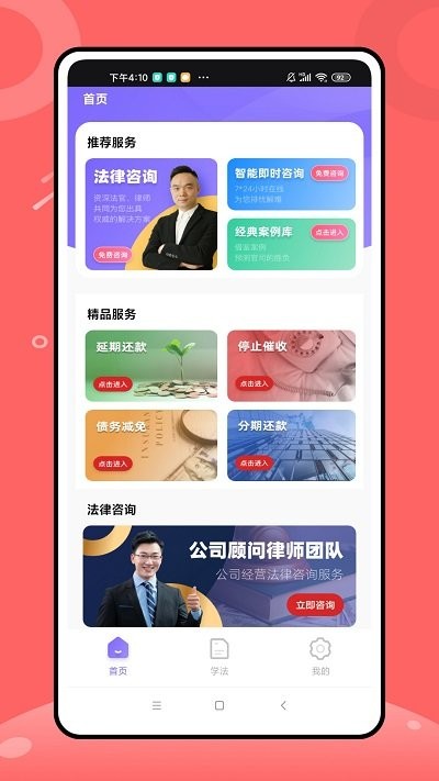 八九法律咨询图1