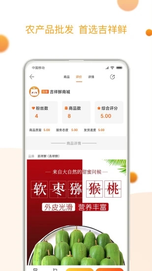 吉祥鲜图4