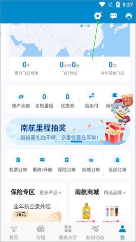 中国南方航空方手机版图1