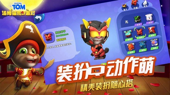 汤姆猫荒野派对图1