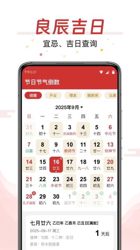 AI万年历大字版图4