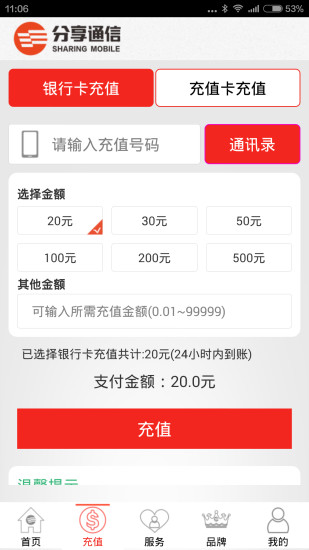 分享通信掌上营业厅图2