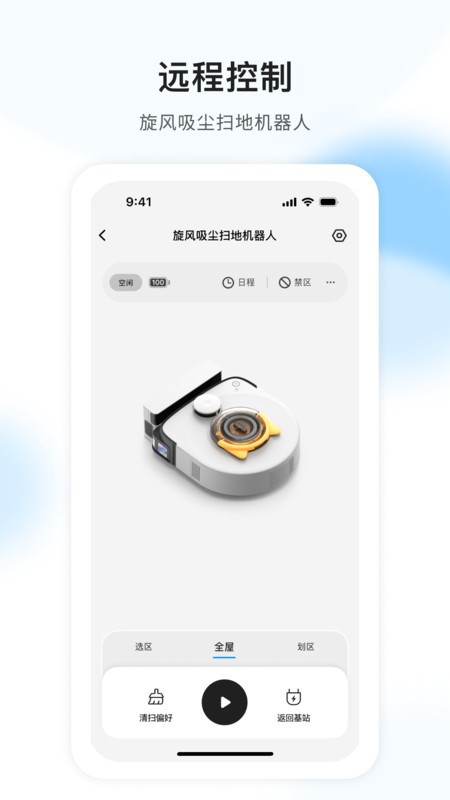 AIR扫地机图1
