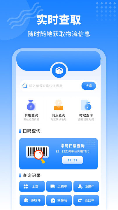 快递实时查询图2