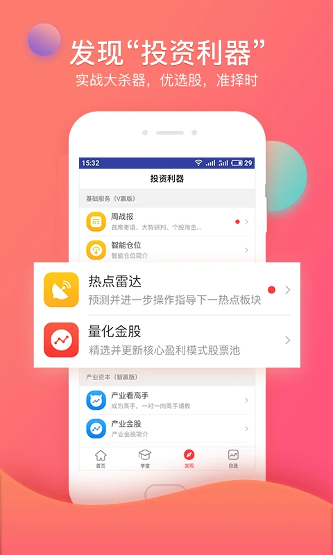 众赢财富通图4