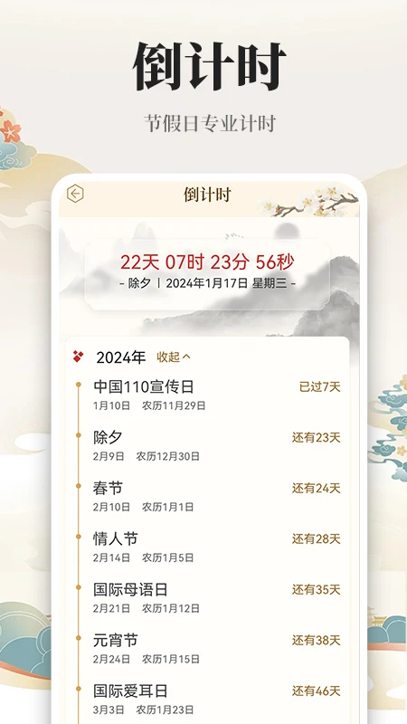 万年历日历黄历通图3