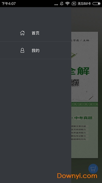 初中文言文全解图2