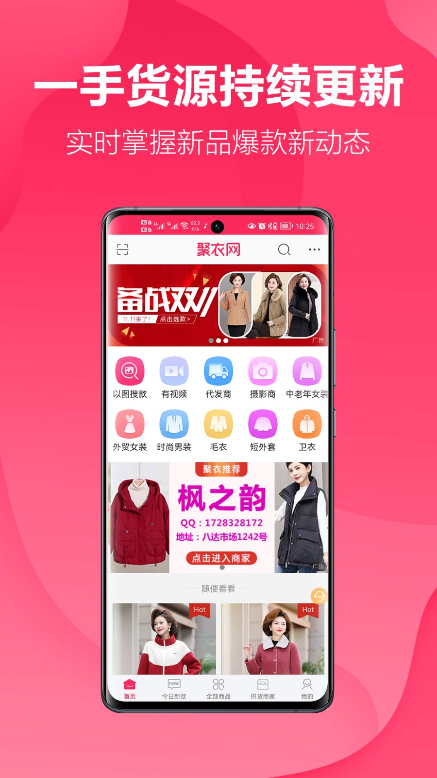 聚衣网手机版(中老年女装)图3