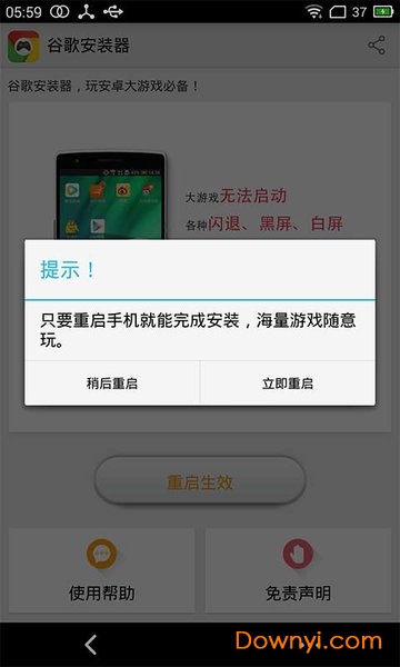 谷歌安装器