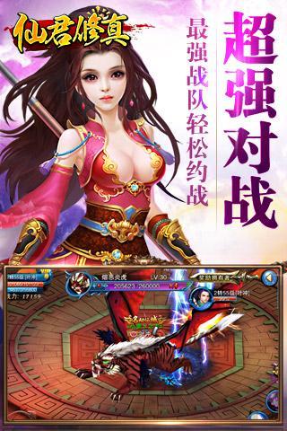 仙君修真图2