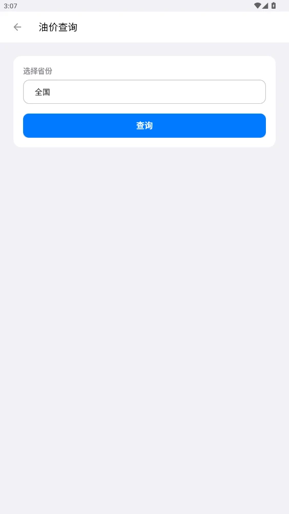 车辆限行违章查询图3