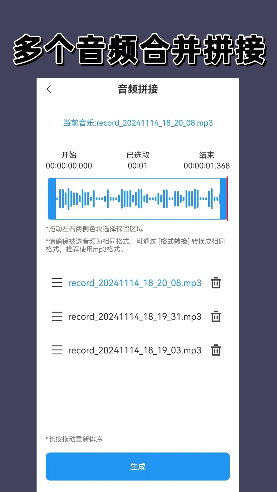 语音导出图3