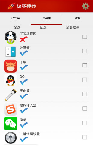 极客神器图2