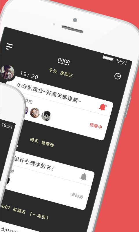 凹凹伙伴闹钟图4