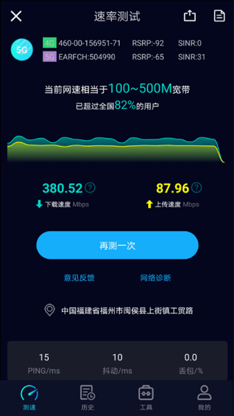 speedtest苹果汉化版图3