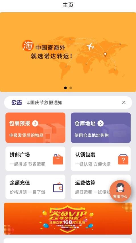 诺达国际集运图1