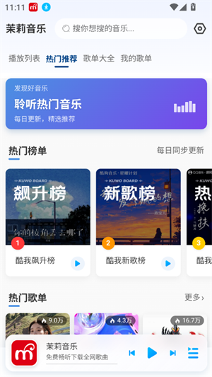 茉莉音乐 安卓版v1.0.1图3