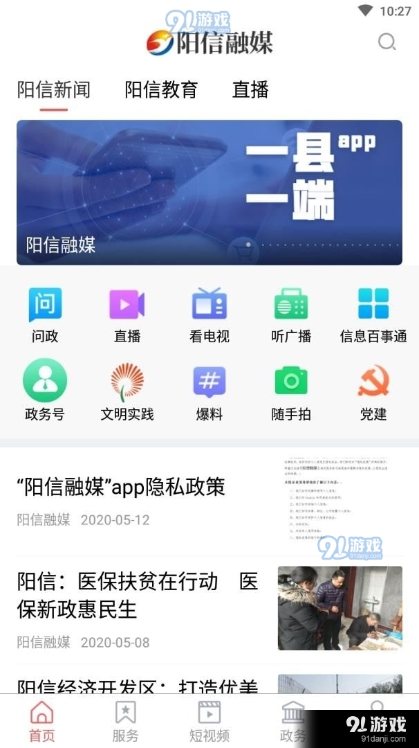 阳信融媒图1