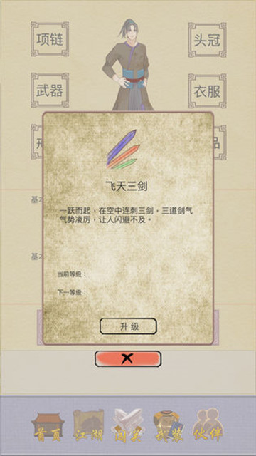 江湖中的我图2