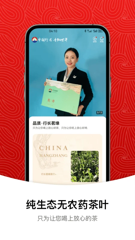 行长茗缘图1