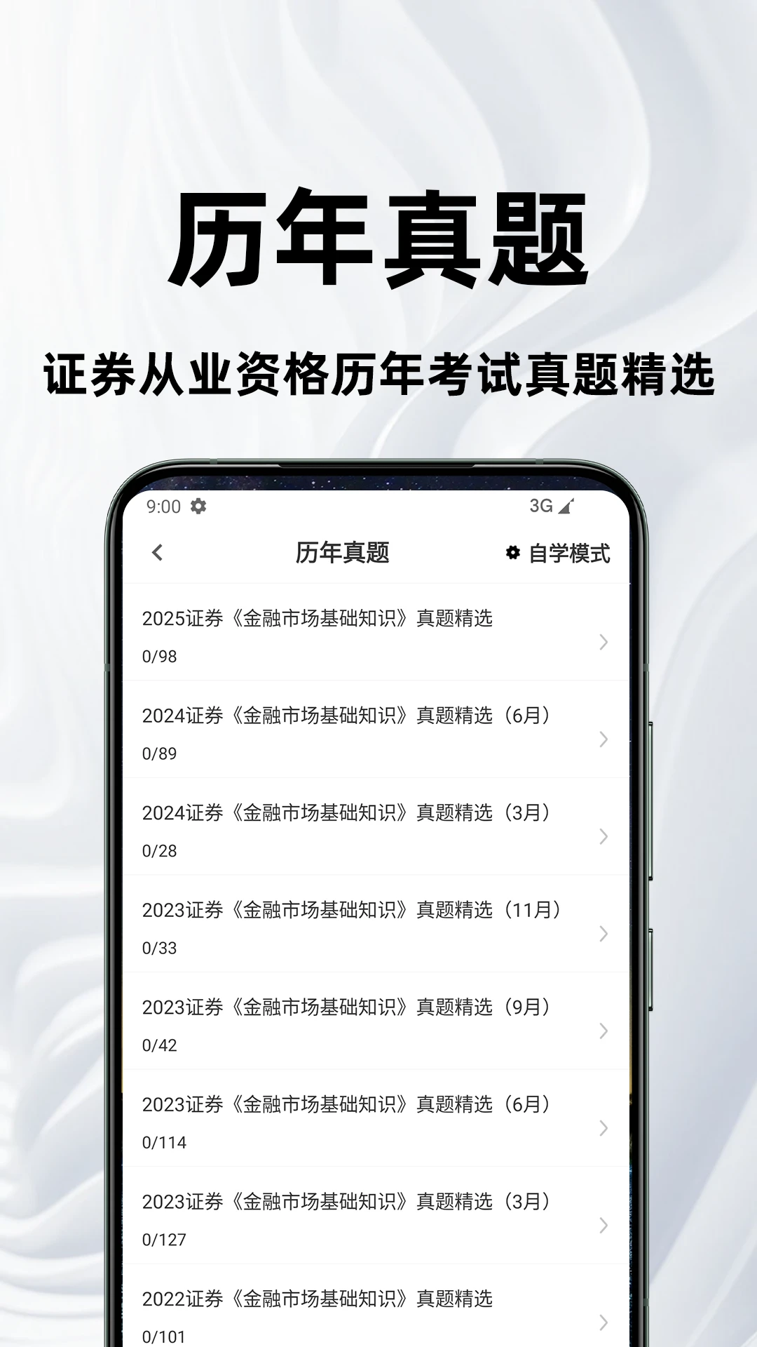 证券从业资格百分题库