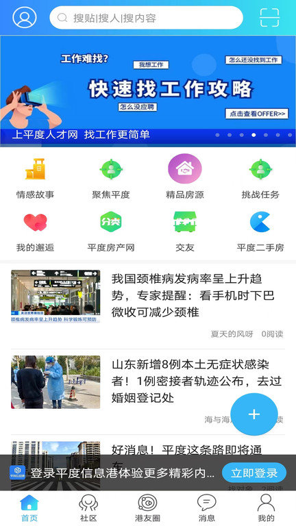 平度信息港最新版图1