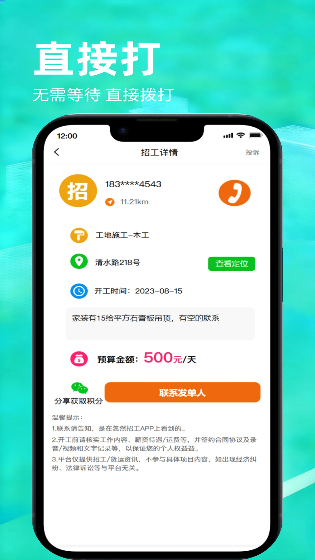龙爪直聘