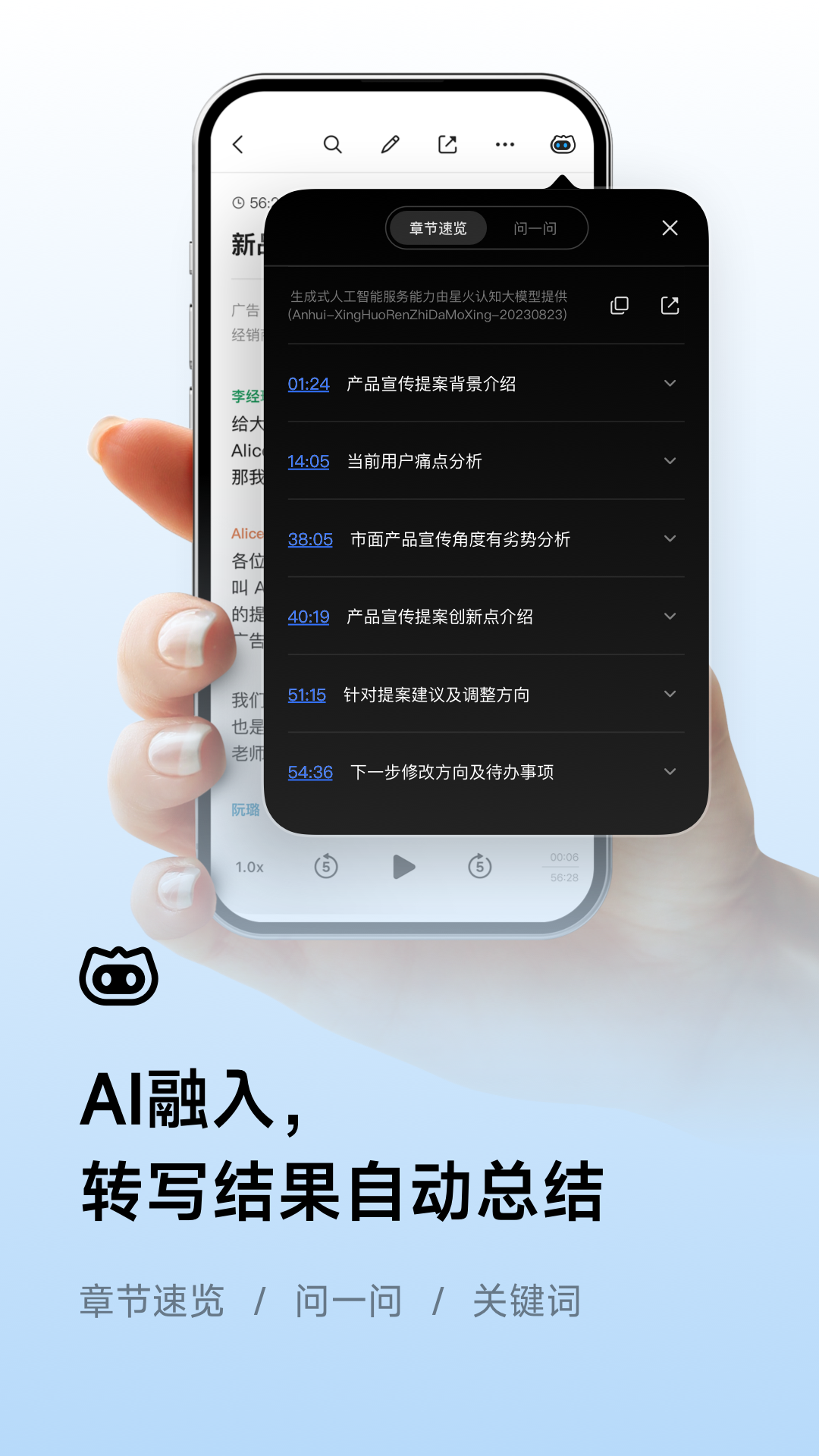 讯飞听见图5