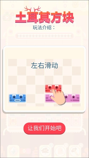 土耳其方块萨满来了 安卓版v3.2.17图2