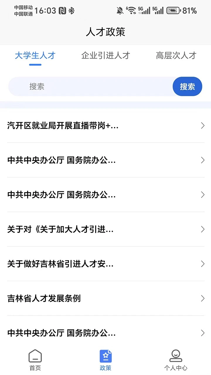 长春人才大脑图2