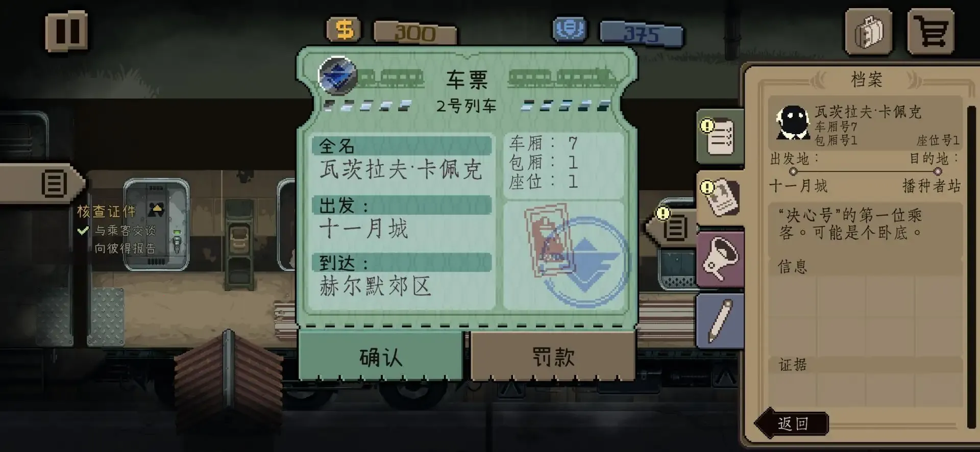 Beholder: Conductor图1