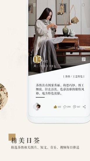 苏绣图2