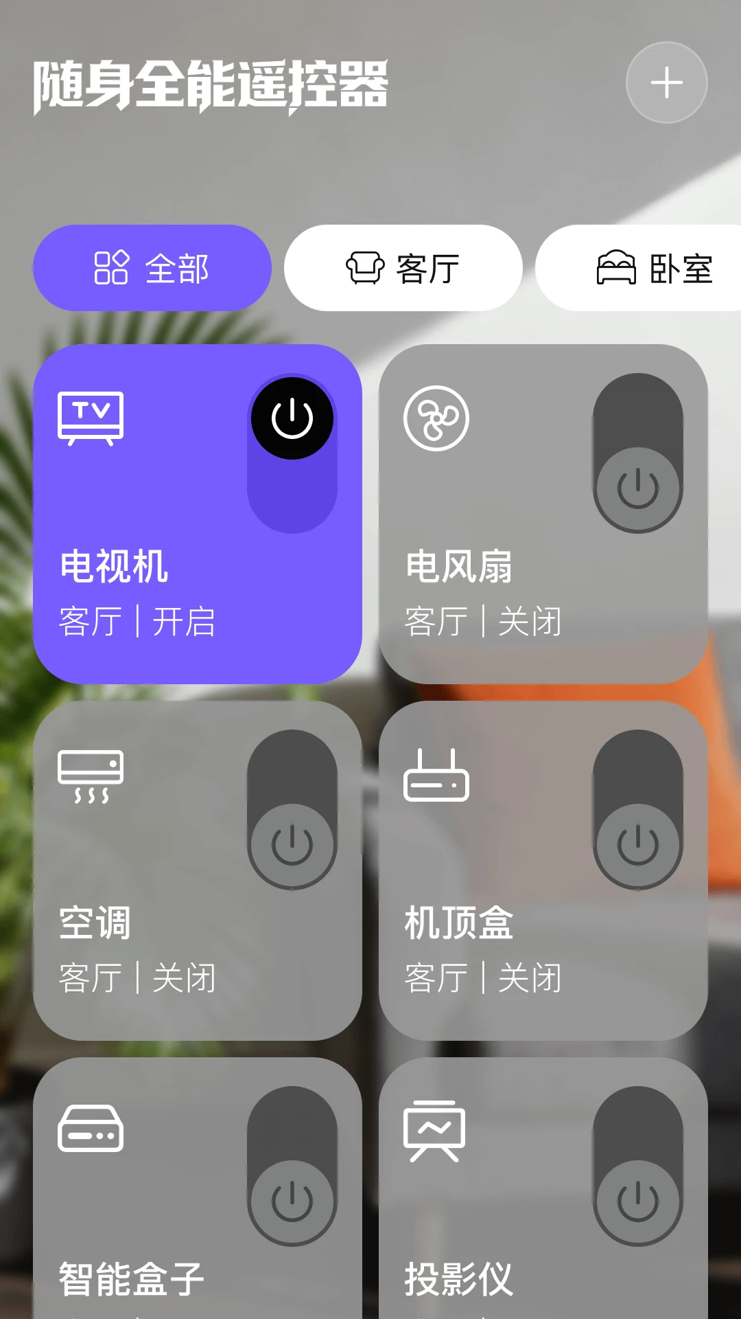 随身全能遥控器图1