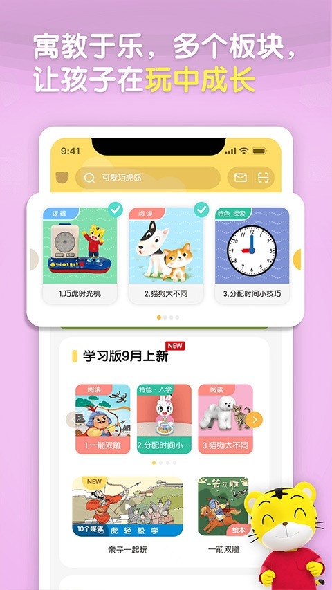 巧虎乐智小天地